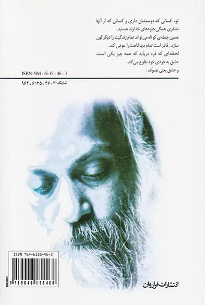 راز2جلدی(تفسیری از اشو بر داستان های صوفیان)